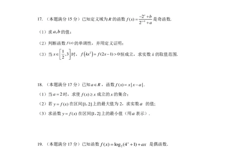 高一数学试卷_2024年11月试卷_1130浙江省宁波市余姚中学2024-2025学年高一上学期期中考试_浙江省宁波市余姚中学2024-2025学年高一上学期期中考试数学试题（PDF版，含答案）