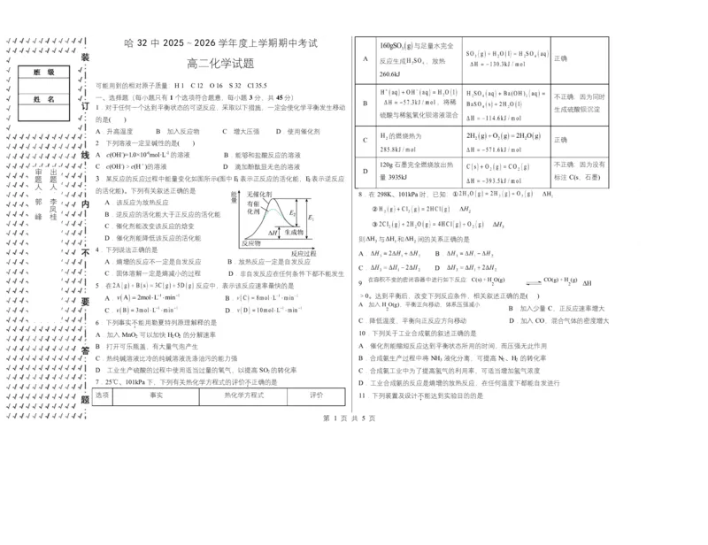 黑龙江省哈尔滨市第三十二中学2025-2026学年高二上学期11月期中考试化学试题Word版含答案_2025年12月高一试卷