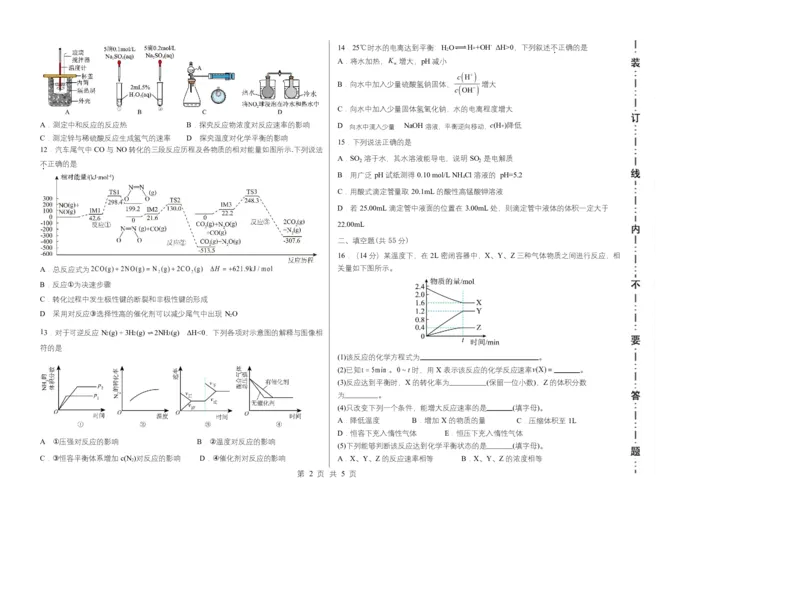 黑龙江省哈尔滨市第三十二中学2025-2026学年高二上学期11月期中考试化学试题Word版含答案_2025年12月高一试卷