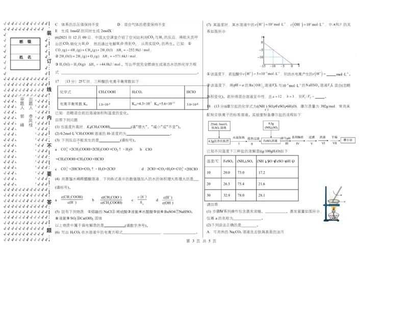 黑龙江省哈尔滨市第三十二中学2025-2026学年高二上学期11月期中考试化学试题Word版含答案_2025年12月高一试卷