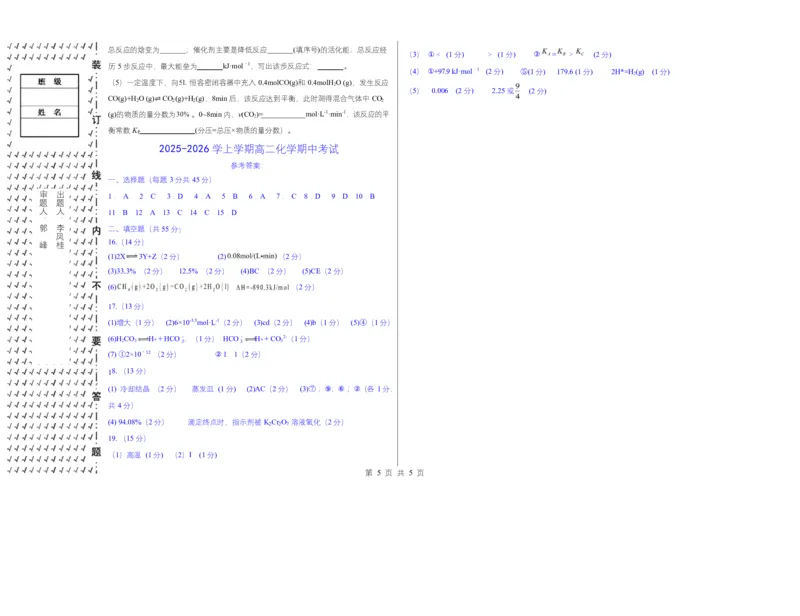 黑龙江省哈尔滨市第三十二中学2025-2026学年高二上学期11月期中考试化学试题Word版含答案_2025年12月高一试卷