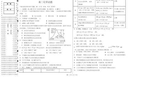 黑龙江省哈尔滨市第三十二中学2025-2026学年高二上学期11月期中考试化学试题Word版含答案_2025年12月高一试卷