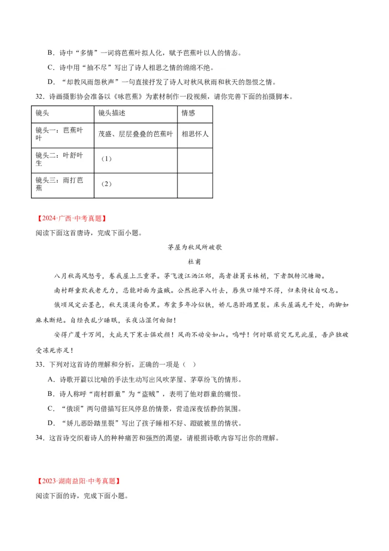 专题12诗词鉴赏（全国通用）（原卷版）_中考复习资料_语数英物化_1语文中考复习_2026年中考复习（更新中）_好题汇编三年（2023-2025）中考语文真题分类汇编（全国通用）