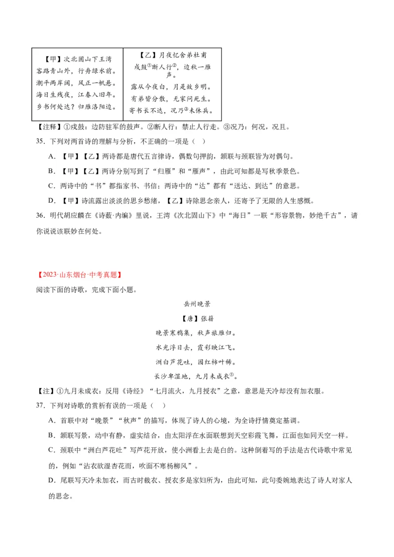 专题12诗词鉴赏（全国通用）（原卷版）_中考复习资料_语数英物化_1语文中考复习_2026年中考复习（更新中）_好题汇编三年（2023-2025）中考语文真题分类汇编（全国通用）