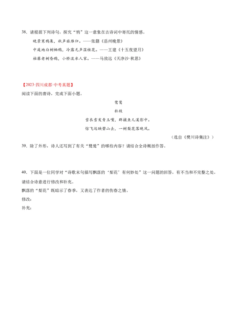 专题12诗词鉴赏（全国通用）（原卷版）_中考复习资料_语数英物化_1语文中考复习_2026年中考复习（更新中）_好题汇编三年（2023-2025）中考语文真题分类汇编（全国通用）