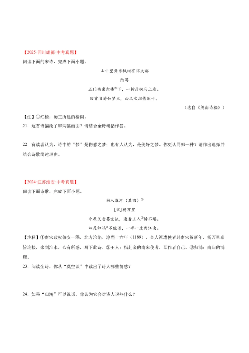 专题12诗词鉴赏（全国通用）（原卷版）_中考复习资料_语数英物化_1语文中考复习_2026年中考复习（更新中）_好题汇编三年（2023-2025）中考语文真题分类汇编（全国通用）