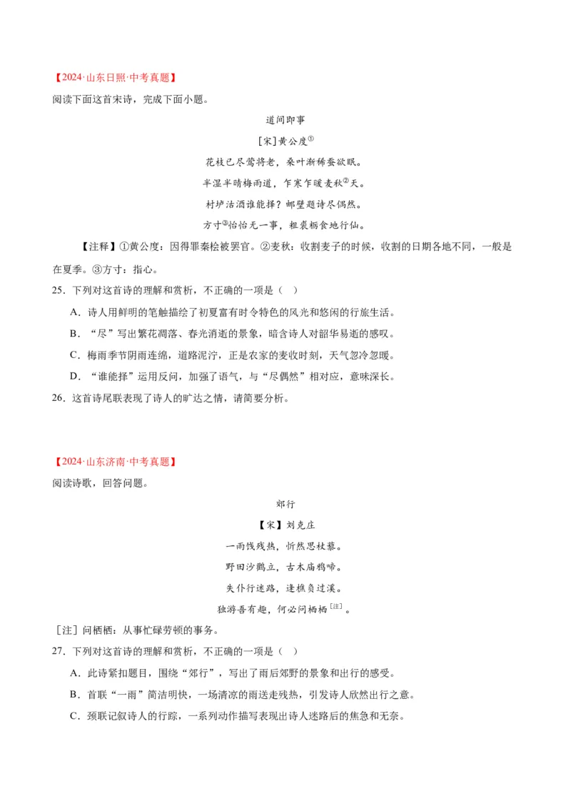 专题12诗词鉴赏（全国通用）（原卷版）_中考复习资料_语数英物化_1语文中考复习_2026年中考复习（更新中）_好题汇编三年（2023-2025）中考语文真题分类汇编（全国通用）
