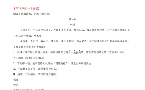 专题12诗词鉴赏（全国通用）（原卷版）_中考复习资料_语数英物化_1语文中考复习_2026年中考复习（更新中）_好题汇编三年（2023-2025）中考语文真题分类汇编（全国通用）