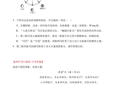 专题12诗词鉴赏（全国通用）（原卷版）_中考复习资料_语数英物化_1语文中考复习_2026年中考复习（更新中）_好题汇编三年（2023-2025）中考语文真题分类汇编（全国通用）