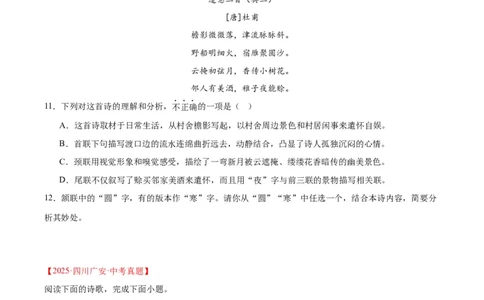 专题12诗词鉴赏（全国通用）（原卷版）_中考复习资料_语数英物化_1语文中考复习_2026年中考复习（更新中）_好题汇编三年（2023-2025）中考语文真题分类汇编（全国通用）