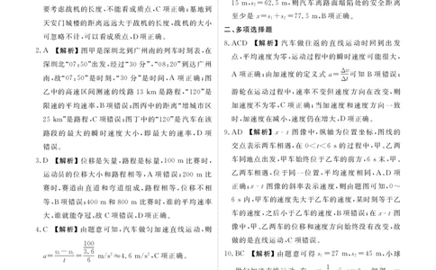 高一物理答案（2025-2026学年度11月份联考）_2025年11月高一试卷_251122广东衡水金卷&middot;2025-2026学年度高一上学期11月份联考（全）