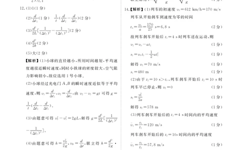 高一物理答案（2025-2026学年度11月份联考）_2025年11月高一试卷_251122广东衡水金卷&middot;2025-2026学年度高一上学期11月份联考（全）