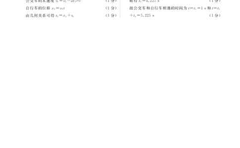 高一物理答案（2025-2026学年度11月份联考）_2025年11月高一试卷_251122广东衡水金卷&middot;2025-2026学年度高一上学期11月份联考（全）