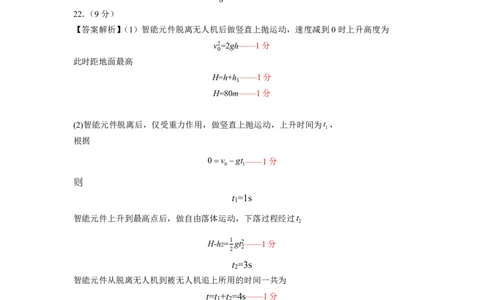 高一物理答案_2026年01月高一试卷_260118黑龙江省哈尔滨市2025-2026学年高一上学期期末学业质量检测（全）_黑龙江省哈尔滨市2025-2026学年高一上学期期末学业质量检测物理含答案