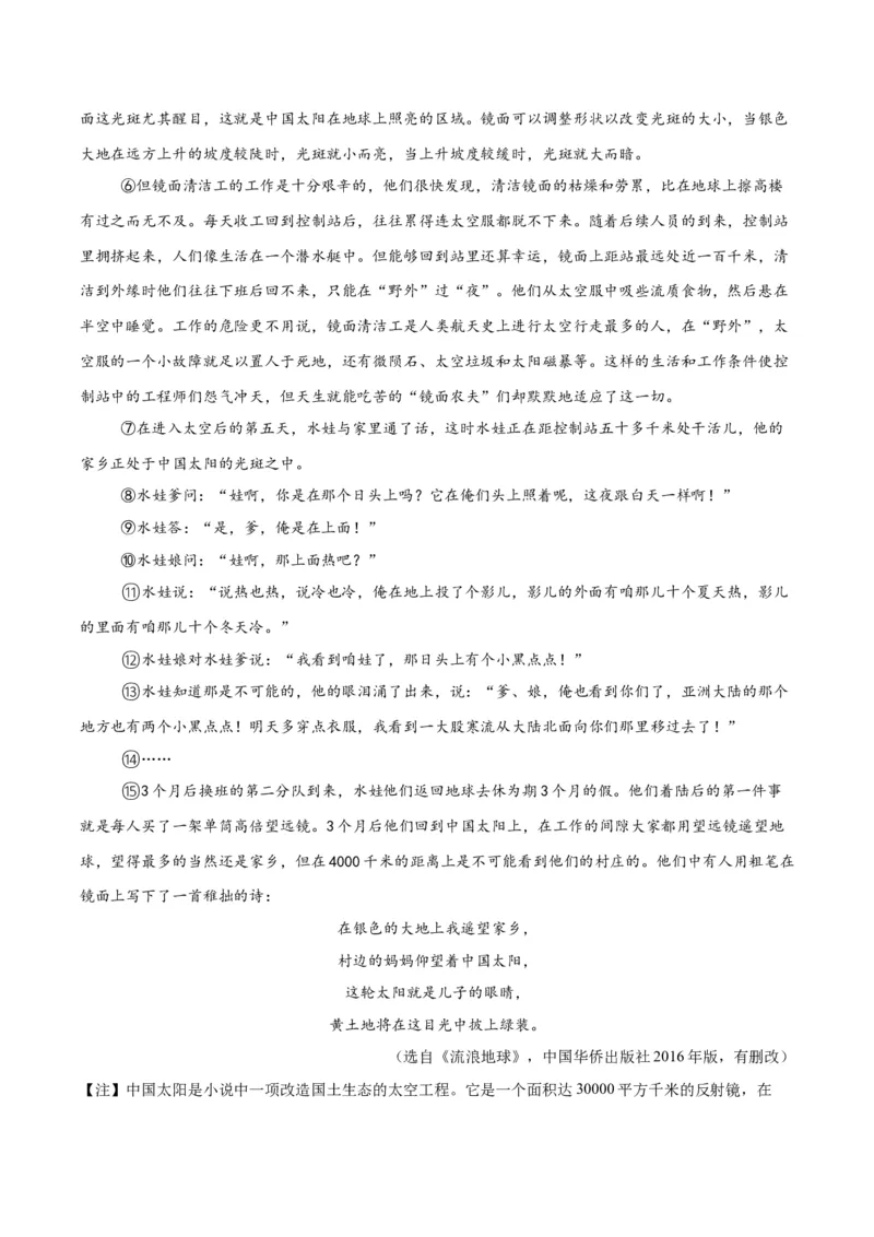 专题17小说阅读（一）（全国通用）（原卷版）_中考复习资料_语数英物化_1语文中考复习_2026年中考复习（更新中）_好题汇编三年（2023-2025）中考语文真题分类汇编（全国通用）