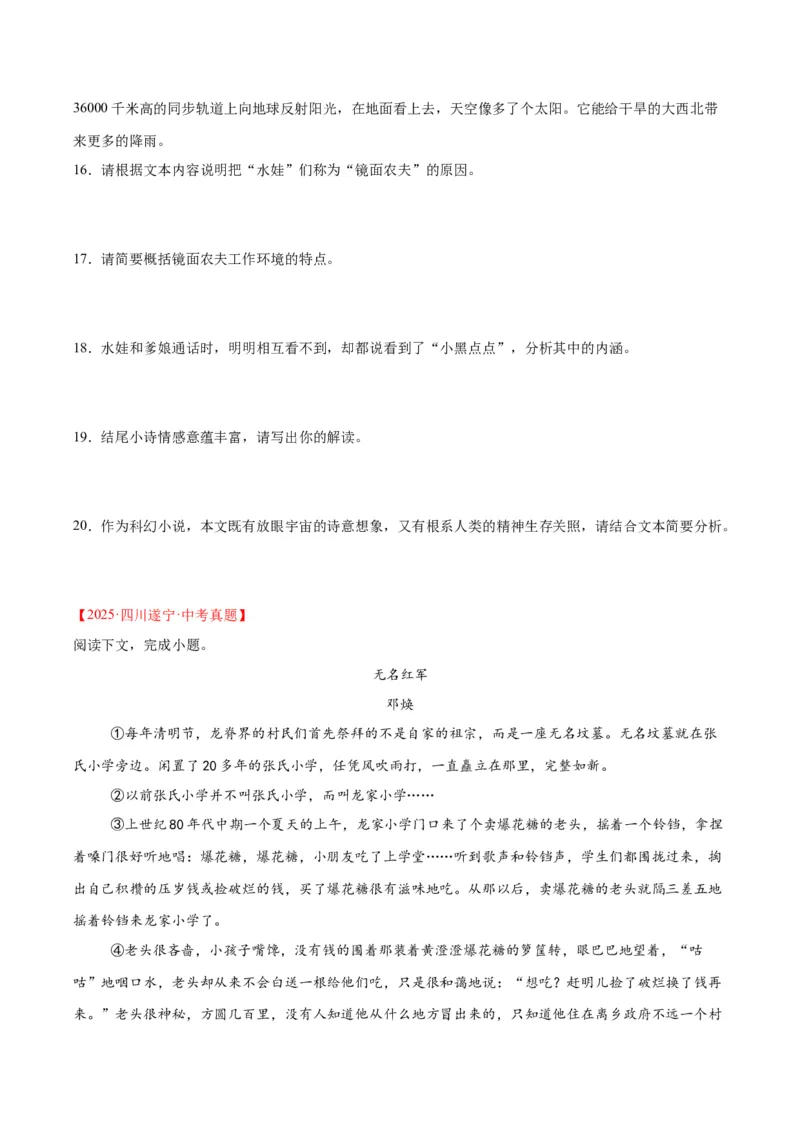 专题17小说阅读（一）（全国通用）（原卷版）_中考复习资料_语数英物化_1语文中考复习_2026年中考复习（更新中）_好题汇编三年（2023-2025）中考语文真题分类汇编（全国通用）