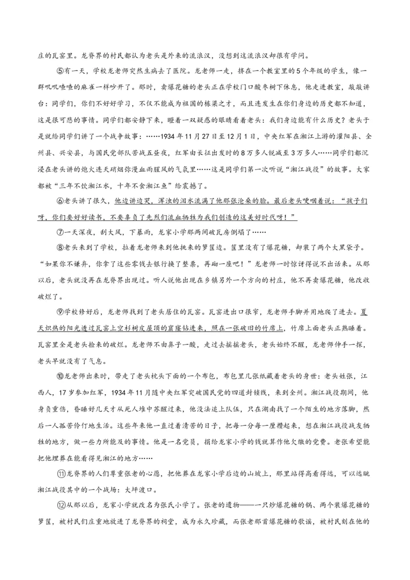 专题17小说阅读（一）（全国通用）（原卷版）_中考复习资料_语数英物化_1语文中考复习_2026年中考复习（更新中）_好题汇编三年（2023-2025）中考语文真题分类汇编（全国通用）