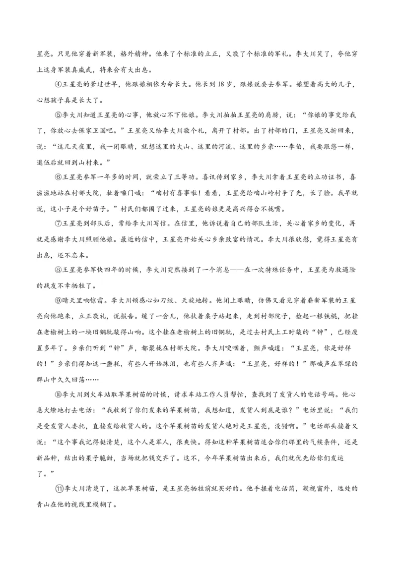 专题17小说阅读（一）（全国通用）（原卷版）_中考复习资料_语数英物化_1语文中考复习_2026年中考复习（更新中）_好题汇编三年（2023-2025）中考语文真题分类汇编（全国通用）