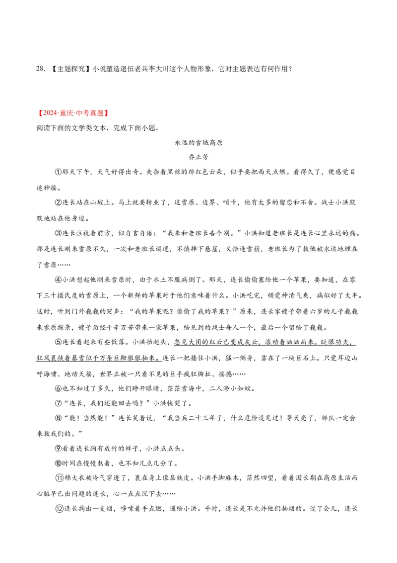 专题17小说阅读（一）（全国通用）（原卷版）_中考复习资料_语数英物化_1语文中考复习_2026年中考复习（更新中）_好题汇编三年（2023-2025）中考语文真题分类汇编（全国通用）