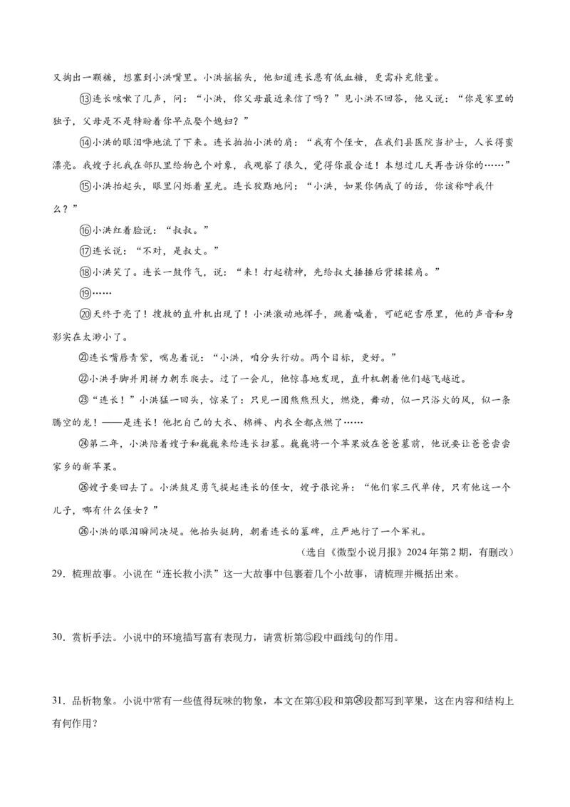 专题17小说阅读（一）（全国通用）（原卷版）_中考复习资料_语数英物化_1语文中考复习_2026年中考复习（更新中）_好题汇编三年（2023-2025）中考语文真题分类汇编（全国通用）