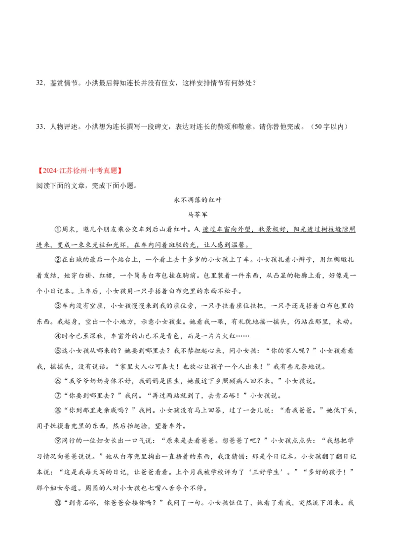 专题17小说阅读（一）（全国通用）（原卷版）_中考复习资料_语数英物化_1语文中考复习_2026年中考复习（更新中）_好题汇编三年（2023-2025）中考语文真题分类汇编（全国通用）