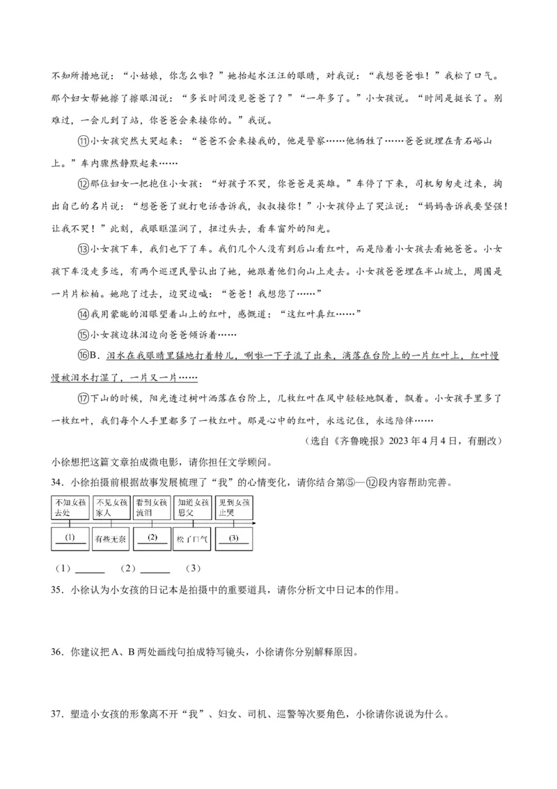 专题17小说阅读（一）（全国通用）（原卷版）_中考复习资料_语数英物化_1语文中考复习_2026年中考复习（更新中）_好题汇编三年（2023-2025）中考语文真题分类汇编（全国通用）