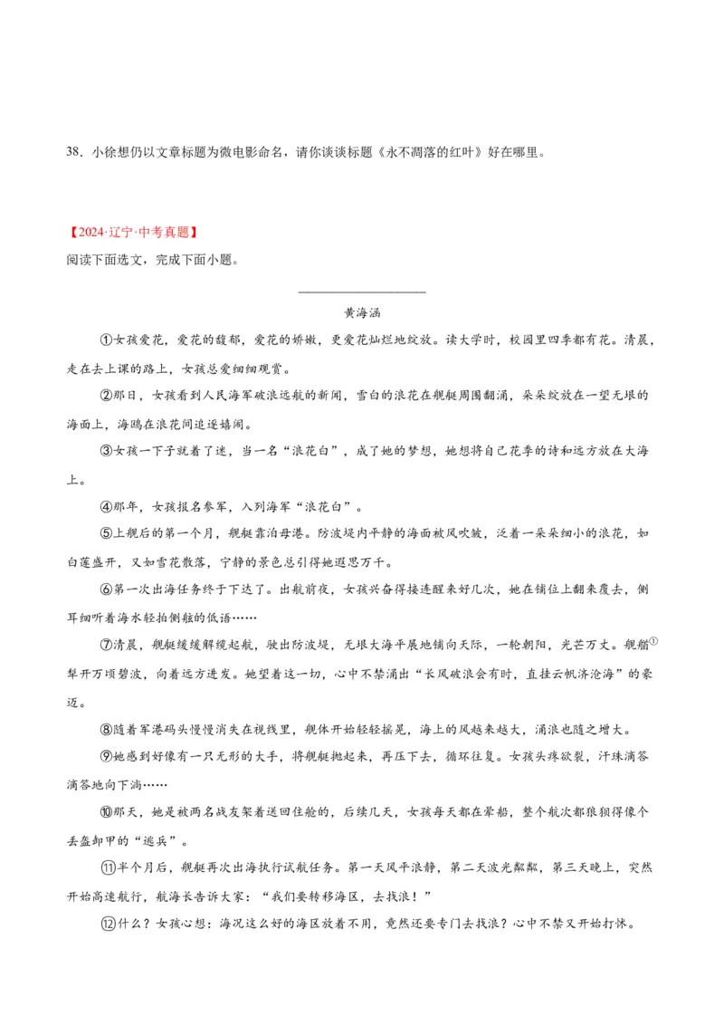 专题17小说阅读（一）（全国通用）（原卷版）_中考复习资料_语数英物化_1语文中考复习_2026年中考复习（更新中）_好题汇编三年（2023-2025）中考语文真题分类汇编（全国通用）