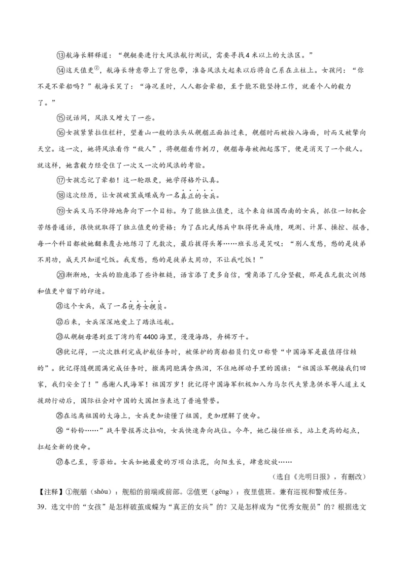 专题17小说阅读（一）（全国通用）（原卷版）_中考复习资料_语数英物化_1语文中考复习_2026年中考复习（更新中）_好题汇编三年（2023-2025）中考语文真题分类汇编（全国通用）