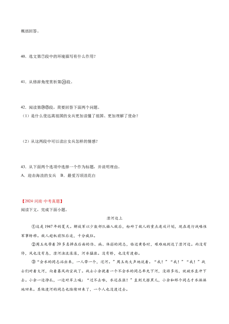 专题17小说阅读（一）（全国通用）（原卷版）_中考复习资料_语数英物化_1语文中考复习_2026年中考复习（更新中）_好题汇编三年（2023-2025）中考语文真题分类汇编（全国通用）