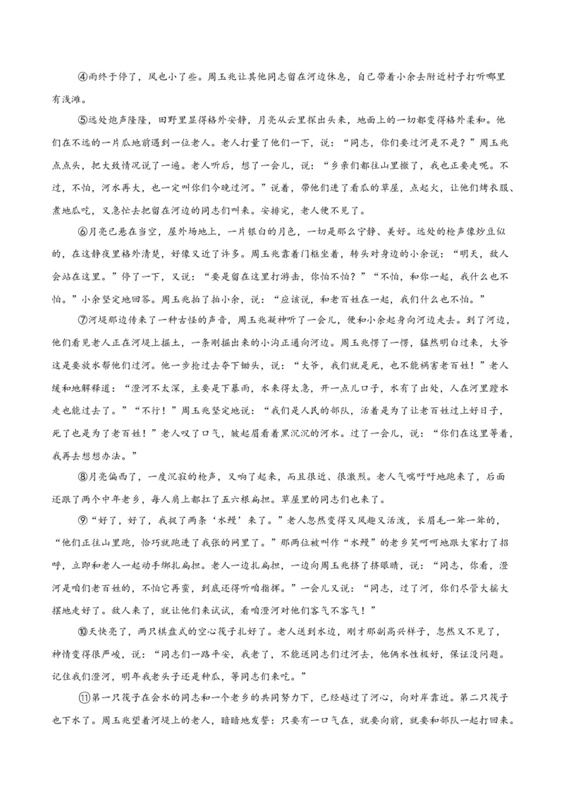 专题17小说阅读（一）（全国通用）（原卷版）_中考复习资料_语数英物化_1语文中考复习_2026年中考复习（更新中）_好题汇编三年（2023-2025）中考语文真题分类汇编（全国通用）
