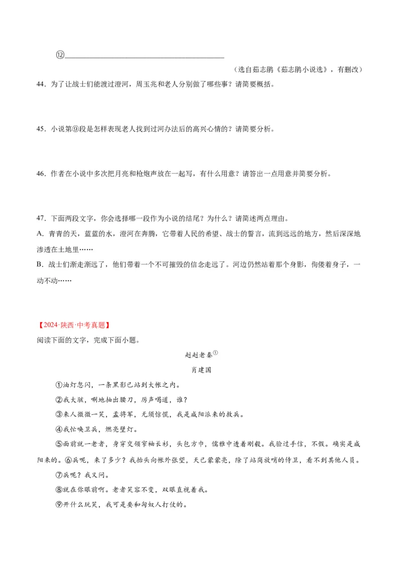 专题17小说阅读（一）（全国通用）（原卷版）_中考复习资料_语数英物化_1语文中考复习_2026年中考复习（更新中）_好题汇编三年（2023-2025）中考语文真题分类汇编（全国通用）