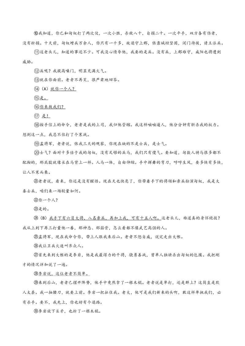 专题17小说阅读（一）（全国通用）（原卷版）_中考复习资料_语数英物化_1语文中考复习_2026年中考复习（更新中）_好题汇编三年（2023-2025）中考语文真题分类汇编（全国通用）
