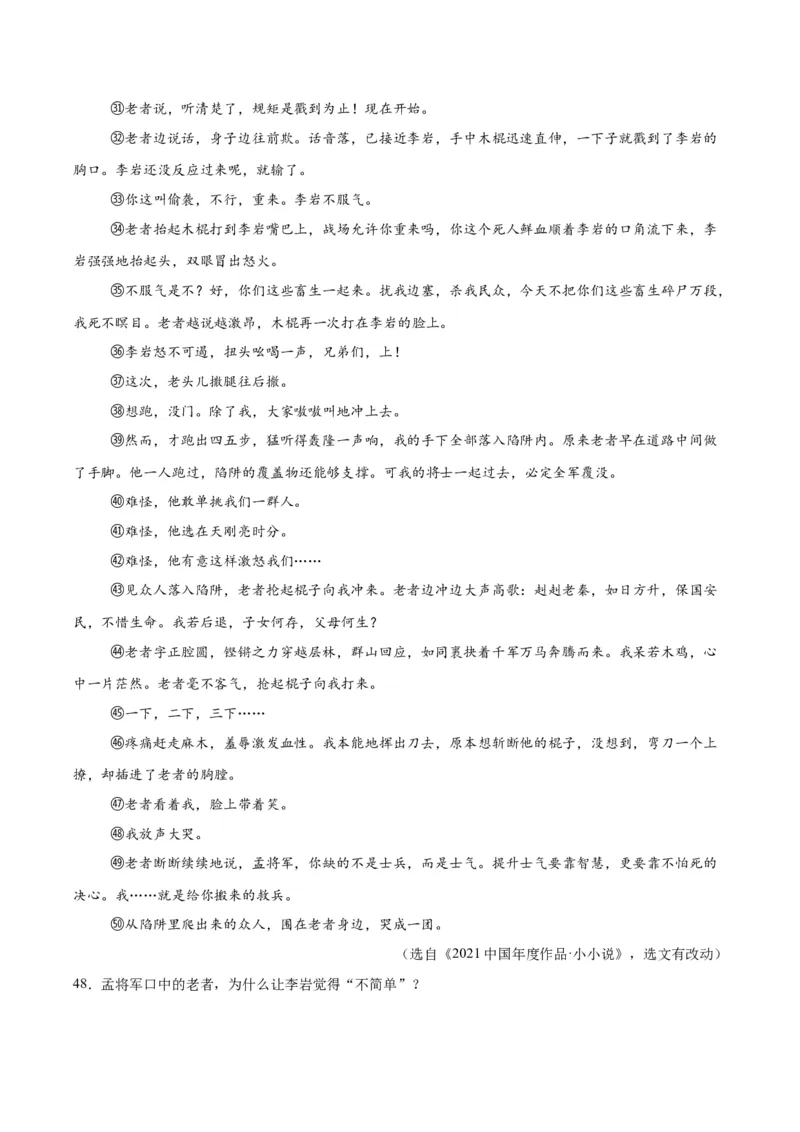 专题17小说阅读（一）（全国通用）（原卷版）_中考复习资料_语数英物化_1语文中考复习_2026年中考复习（更新中）_好题汇编三年（2023-2025）中考语文真题分类汇编（全国通用）