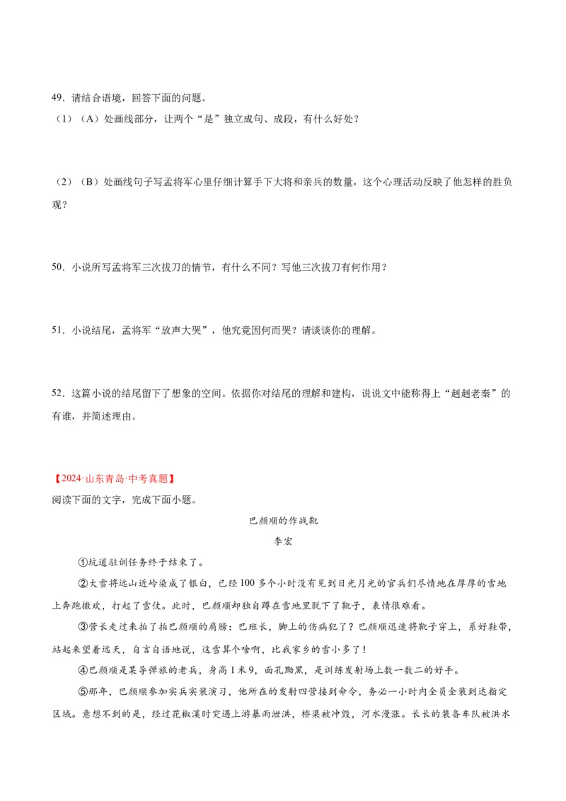 专题17小说阅读（一）（全国通用）（原卷版）_中考复习资料_语数英物化_1语文中考复习_2026年中考复习（更新中）_好题汇编三年（2023-2025）中考语文真题分类汇编（全国通用）