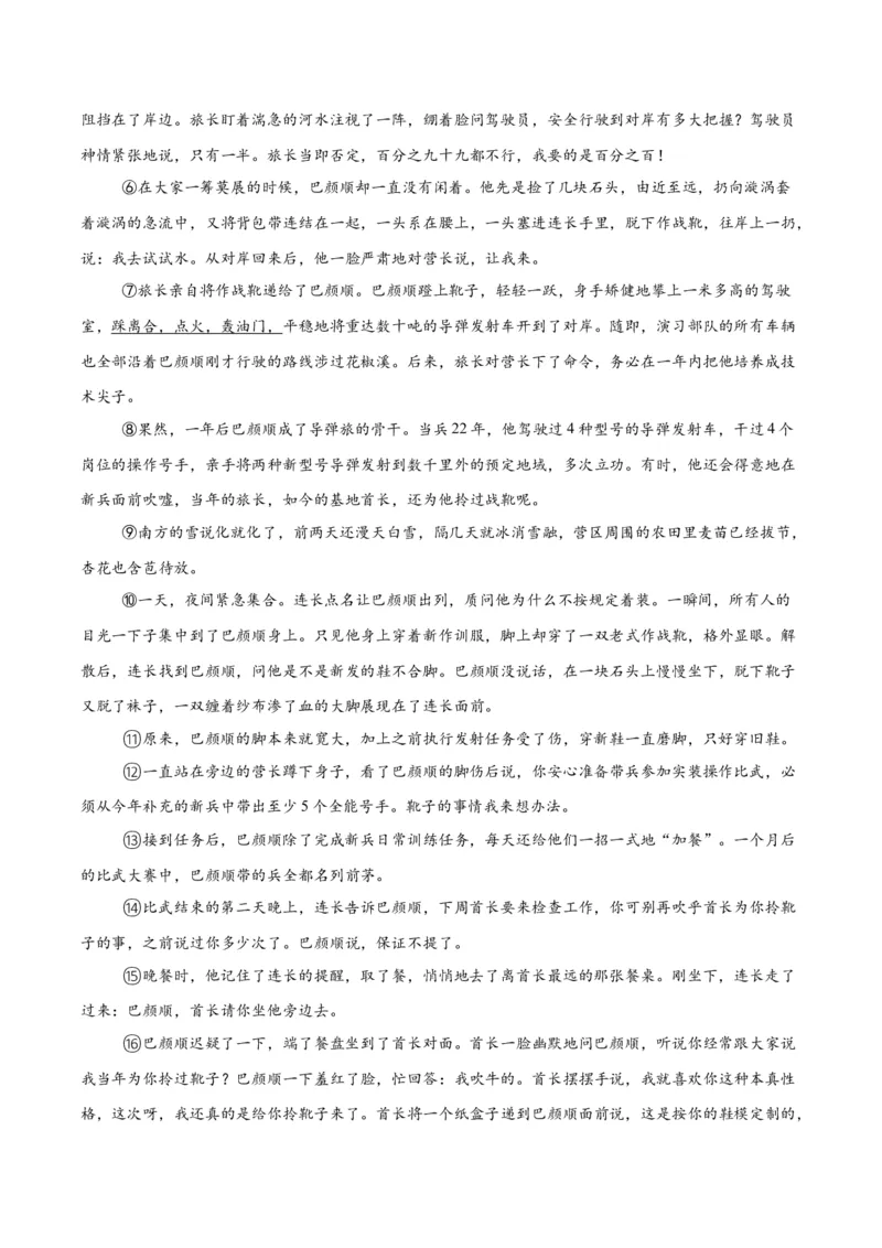 专题17小说阅读（一）（全国通用）（原卷版）_中考复习资料_语数英物化_1语文中考复习_2026年中考复习（更新中）_好题汇编三年（2023-2025）中考语文真题分类汇编（全国通用）