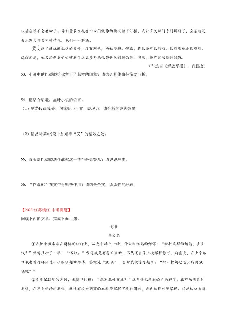 专题17小说阅读（一）（全国通用）（原卷版）_中考复习资料_语数英物化_1语文中考复习_2026年中考复习（更新中）_好题汇编三年（2023-2025）中考语文真题分类汇编（全国通用）