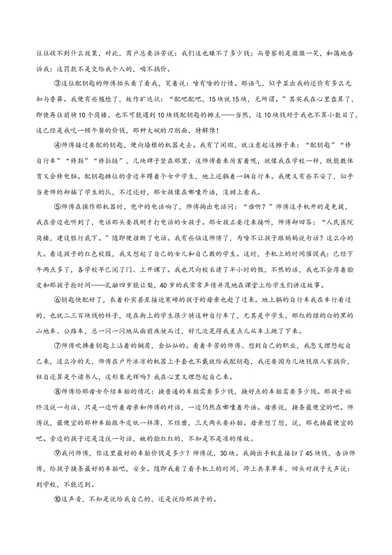 专题17小说阅读（一）（全国通用）（原卷版）_中考复习资料_语数英物化_1语文中考复习_2026年中考复习（更新中）_好题汇编三年（2023-2025）中考语文真题分类汇编（全国通用）