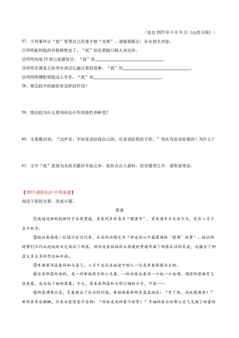 专题17小说阅读（一）（全国通用）（原卷版）_中考复习资料_语数英物化_1语文中考复习_2026年中考复习（更新中）_好题汇编三年（2023-2025）中考语文真题分类汇编（全国通用）