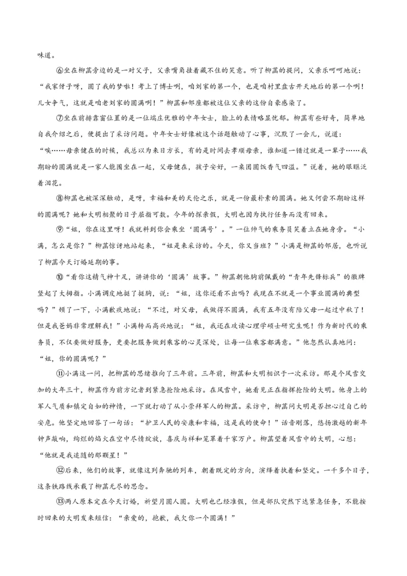 专题17小说阅读（一）（全国通用）（原卷版）_中考复习资料_语数英物化_1语文中考复习_2026年中考复习（更新中）_好题汇编三年（2023-2025）中考语文真题分类汇编（全国通用）