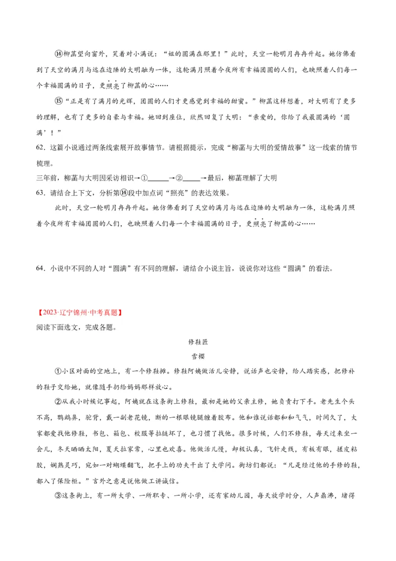 专题17小说阅读（一）（全国通用）（原卷版）_中考复习资料_语数英物化_1语文中考复习_2026年中考复习（更新中）_好题汇编三年（2023-2025）中考语文真题分类汇编（全国通用）