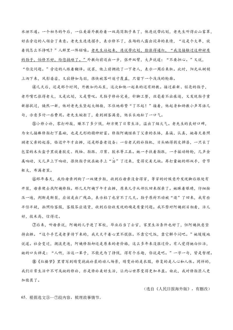 专题17小说阅读（一）（全国通用）（原卷版）_中考复习资料_语数英物化_1语文中考复习_2026年中考复习（更新中）_好题汇编三年（2023-2025）中考语文真题分类汇编（全国通用）