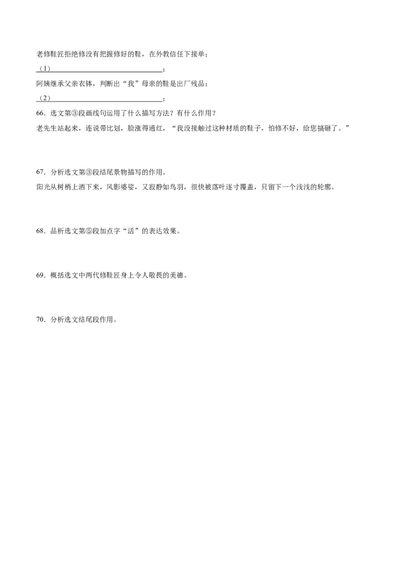 专题17小说阅读（一）（全国通用）（原卷版）_中考复习资料_语数英物化_1语文中考复习_2026年中考复习（更新中）_好题汇编三年（2023-2025）中考语文真题分类汇编（全国通用）