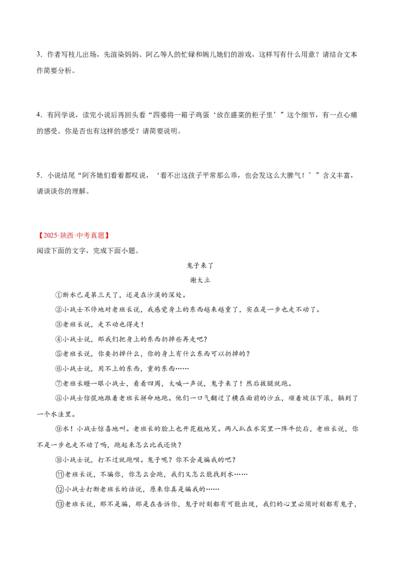 专题17小说阅读（一）（全国通用）（原卷版）_中考复习资料_语数英物化_1语文中考复习_2026年中考复习（更新中）_好题汇编三年（2023-2025）中考语文真题分类汇编（全国通用）