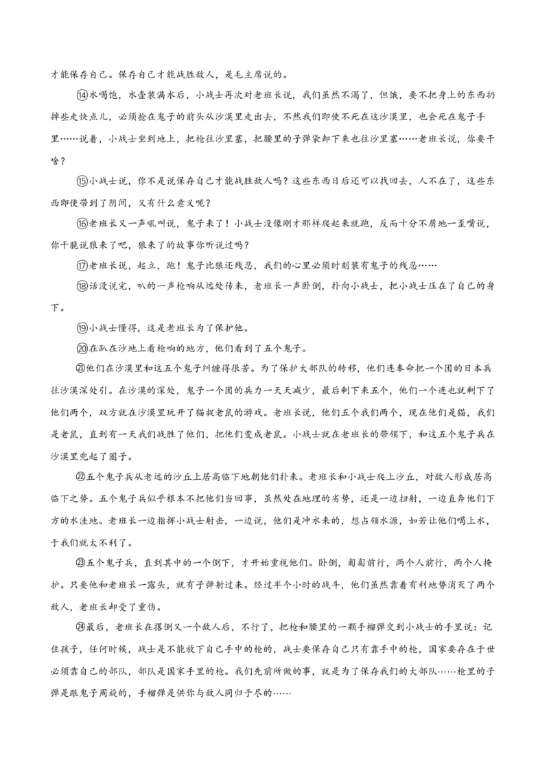 专题17小说阅读（一）（全国通用）（原卷版）_中考复习资料_语数英物化_1语文中考复习_2026年中考复习（更新中）_好题汇编三年（2023-2025）中考语文真题分类汇编（全国通用）