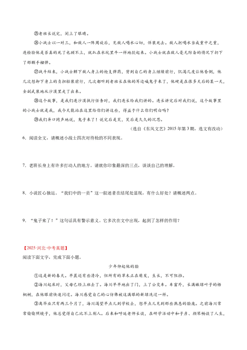专题17小说阅读（一）（全国通用）（原卷版）_中考复习资料_语数英物化_1语文中考复习_2026年中考复习（更新中）_好题汇编三年（2023-2025）中考语文真题分类汇编（全国通用）