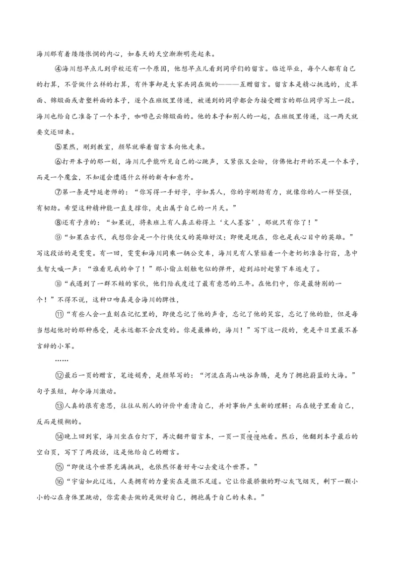 专题17小说阅读（一）（全国通用）（原卷版）_中考复习资料_语数英物化_1语文中考复习_2026年中考复习（更新中）_好题汇编三年（2023-2025）中考语文真题分类汇编（全国通用）