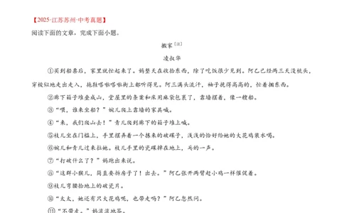 专题17小说阅读（一）（全国通用）（原卷版）_中考复习资料_语数英物化_1语文中考复习_2026年中考复习（更新中）_好题汇编三年（2023-2025）中考语文真题分类汇编（全国通用）