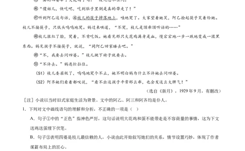 专题17小说阅读（一）（全国通用）（原卷版）_中考复习资料_语数英物化_1语文中考复习_2026年中考复习（更新中）_好题汇编三年（2023-2025）中考语文真题分类汇编（全国通用）