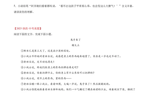 专题17小说阅读（一）（全国通用）（原卷版）_中考复习资料_语数英物化_1语文中考复习_2026年中考复习（更新中）_好题汇编三年（2023-2025）中考语文真题分类汇编（全国通用）