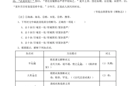 专题14课外文言文阅读（原卷版）&nbsp;_中考复习资料_语数英物化_1语文中考复习_2024年中考资料_专项复习资料_完三年（2021-2023）中考语文真题分项汇编（全国通用）